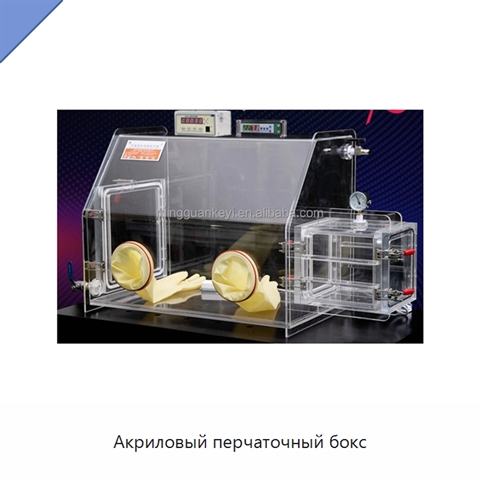 Акриловый перчаточный бокс