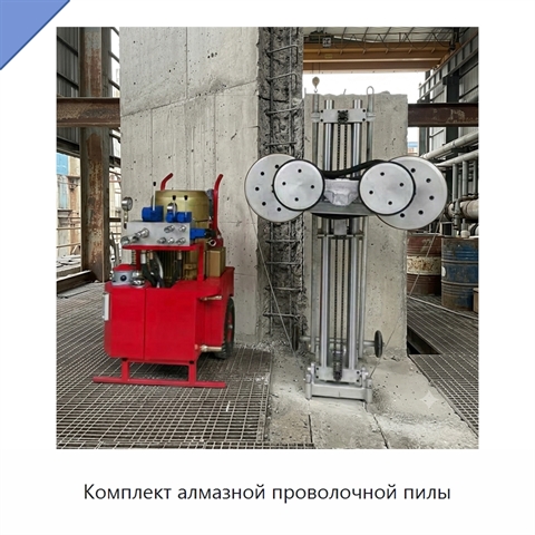 Комплект алмазной проволочной пилы
