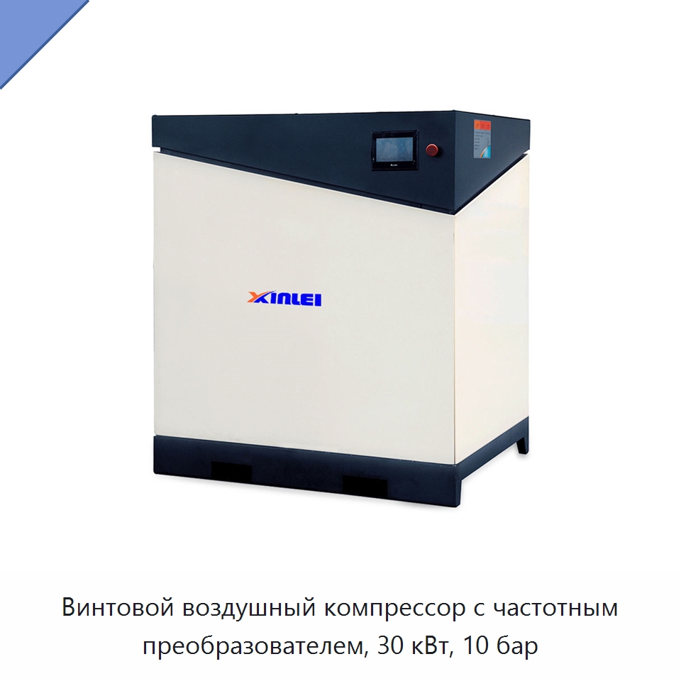 Винтовой воздушный компрессор с частотным преобразователем, 30 кВт, 10 бар — Промышленные компрессоры