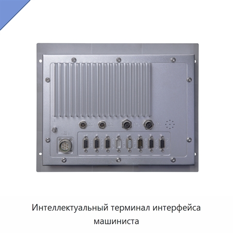 Интеллектуальный терминал интерфейса машиниста