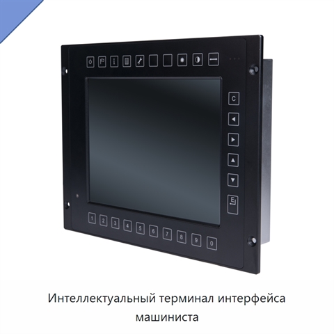 Интеллектуальный терминал интерфейса машиниста