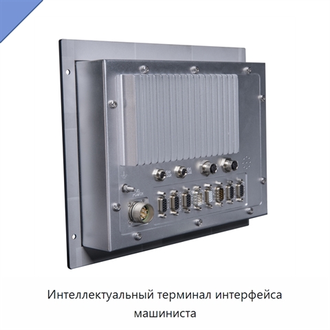 Интеллектуальный терминал интерфейса машиниста