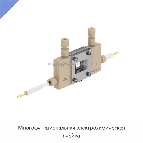 Многофункциональная электрохимическая ячейка