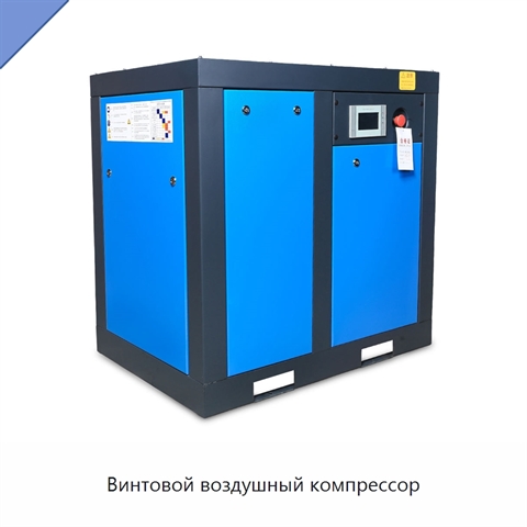 Винтовой воздушный компрессор