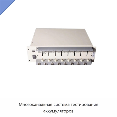 Многоканальная система тестирования аккумуляторов