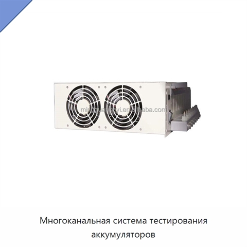 Многоканальная система тестирования аккумуляторов