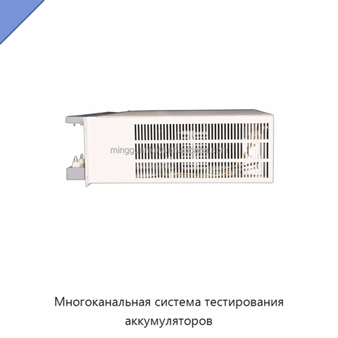 Многоканальная система тестирования аккумуляторов