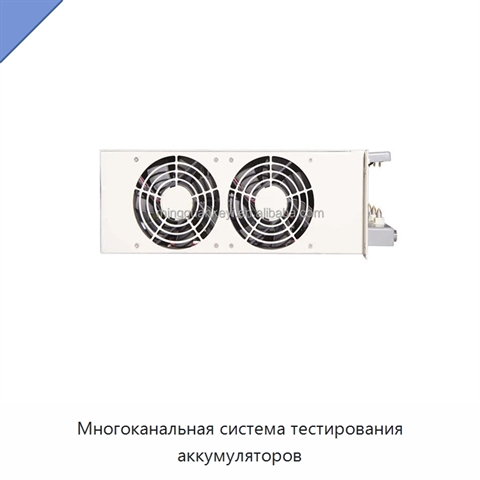 Многоканальная система тестирования аккумуляторов