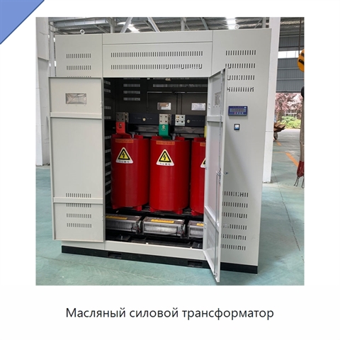 Масляный силовой трансформатор