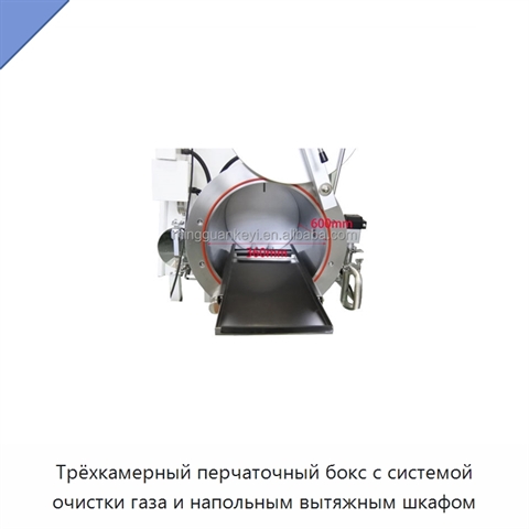 Трёхкамерный перчаточный бокс с системой очистки газа и напольным вытяжным шкафом