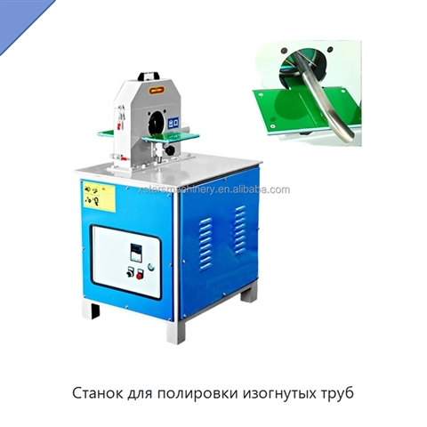 Станок для полировки изогнутых труб
