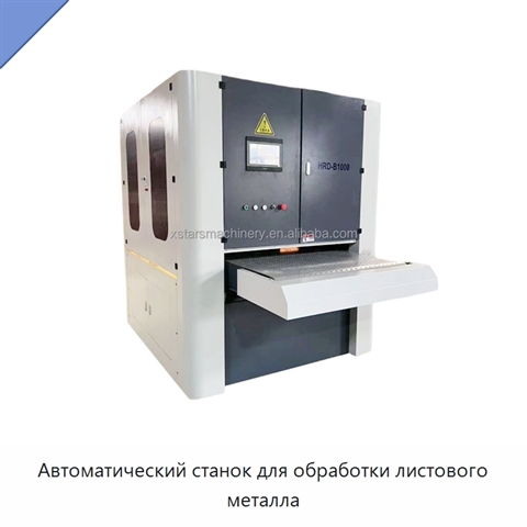 Автоматический станок для обработки листового металла