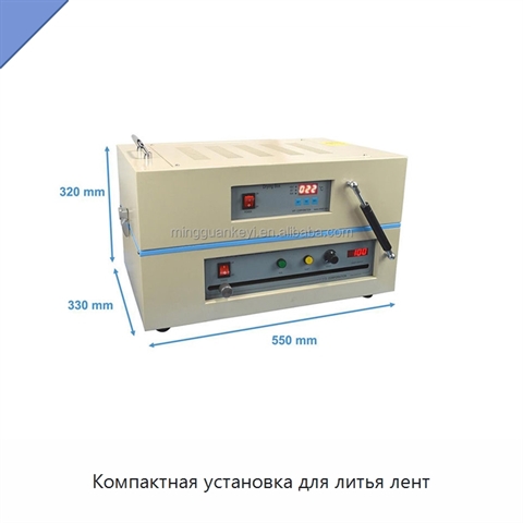 Компактная установка для литья лент