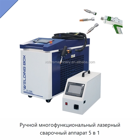 Ручной многофункциональный лазерный сварочный аппарат 5 в 1