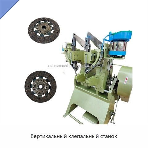 Вертикальный клепальный станок