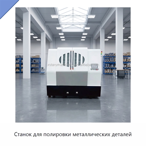 Станок для полировки металлических деталей