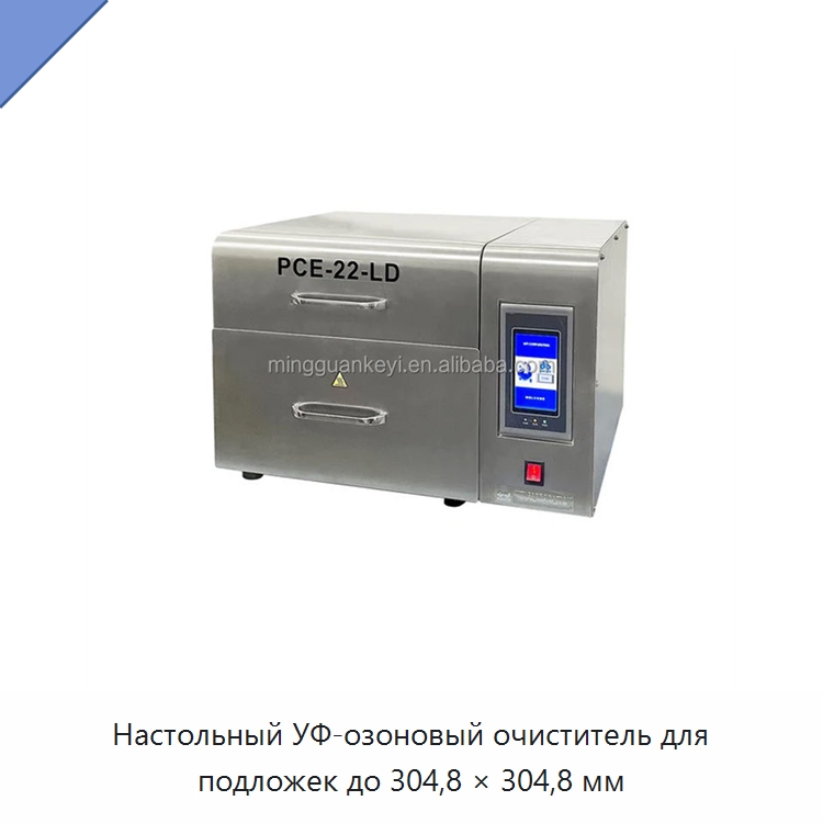 Настольный УФ-озоновый очиститель для подложек до 304,8 × 304,8 мм — Специальные лабораторные принадлежности