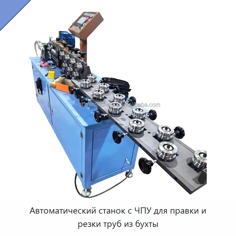 Автоматический станок с ЧПУ для правки и резки труб из бухты — Станки для обработки труб