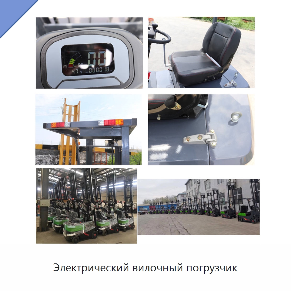 Электрический вилочный погрузчик
