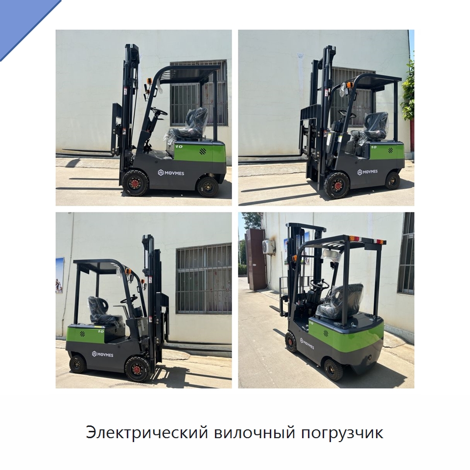 Электрический вилочный погрузчик