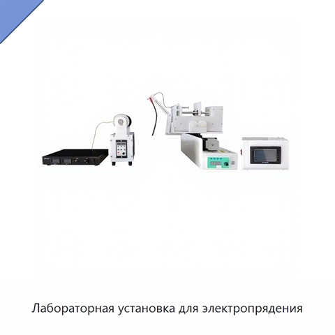 Лабораторная установка для электропрядения