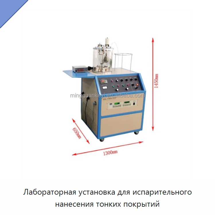 Лабораторная установка для испарительного нанесения тонких покрытий — Лабораторное сушильное оборудование