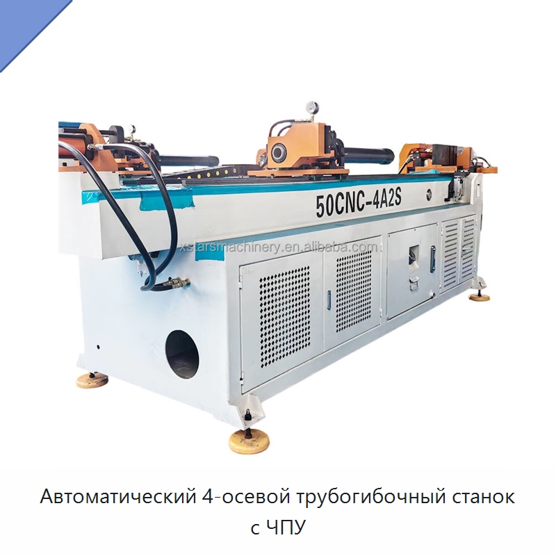 Автоматический 4-осевой трубогибочный станок с ЧПУ — Станки для обработки труб