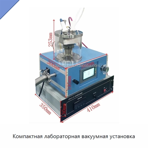 Компактная лабораторная вакуумная установка