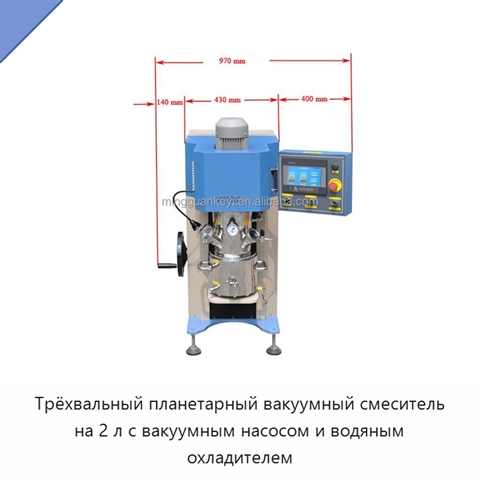 Трёхвальный планетарный вакуумный смеситель на 2 л с вакуумным насосом и водяным охладителем
