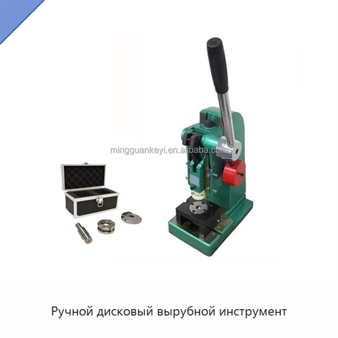 Ручной дисковый вырубной инструмент