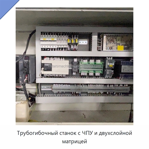 Трубогибочный станок с ЧПУ и двухслойной матрицей