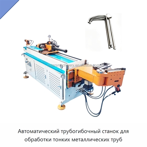 Автоматический трубогибочный станок для обработки тонких металлических труб
