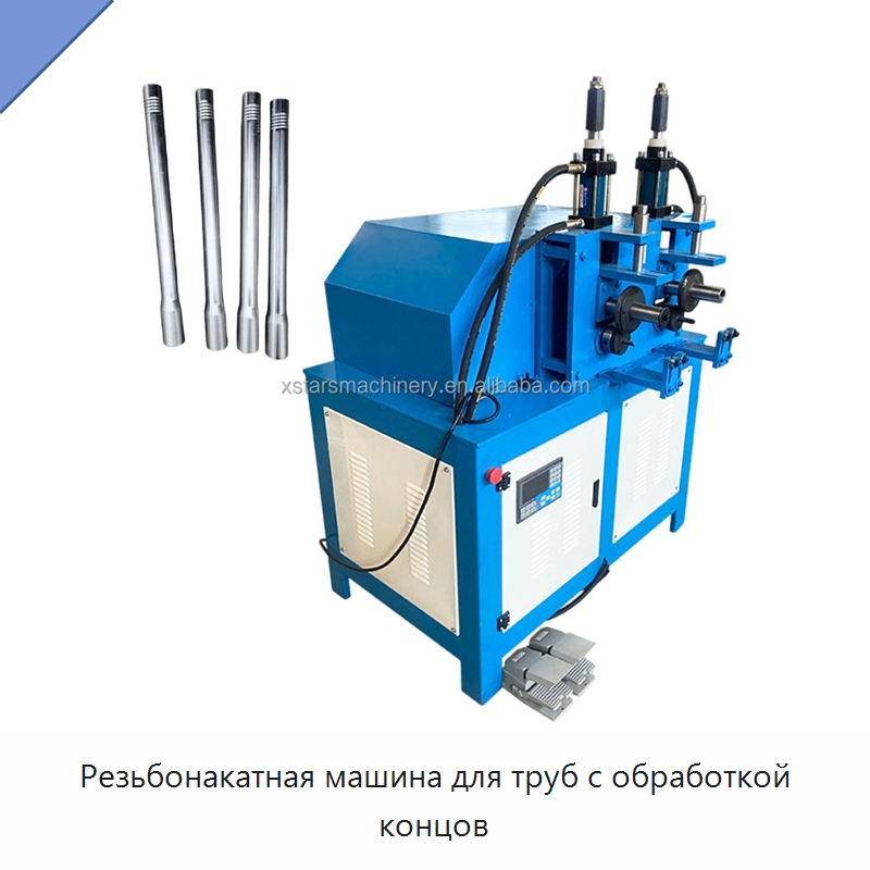 Резьбонакатная машина для труб с обработкой концов — Станки для обработки труб