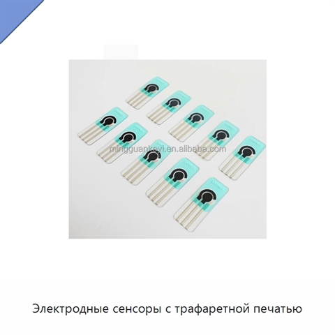 Электродные сенсоры с трафаретной печатью