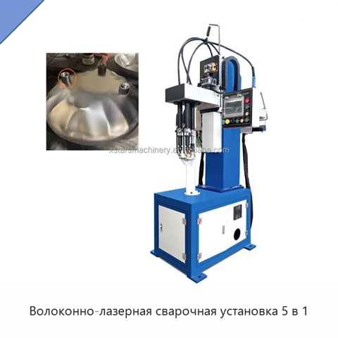 Волоконно-лазерная сварочная установка 5 в 1