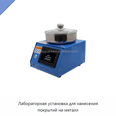 Лабораторная установка для нанесения покрытий на металл