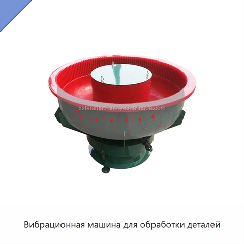 Вибрационная машина для обработки деталей