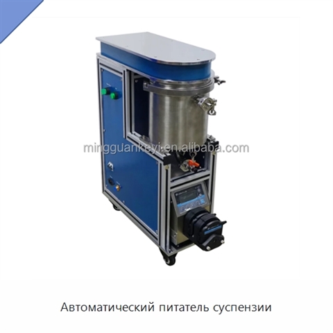 Автоматический питатель суспензии
