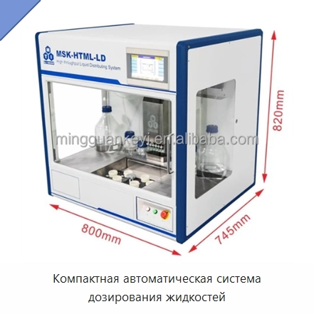 Компактная автоматическая система дозирования жидкостей
