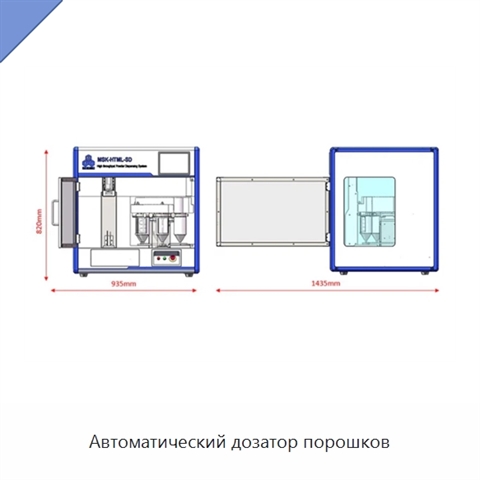Автоматический дозатор порошков