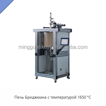 Печь Бриджмана с температурой 1650 °C