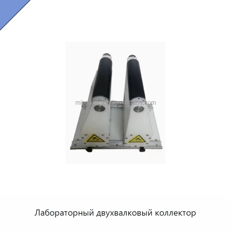 Лабораторный двухвалковый коллектор — Лабораторное сушильное оборудование
