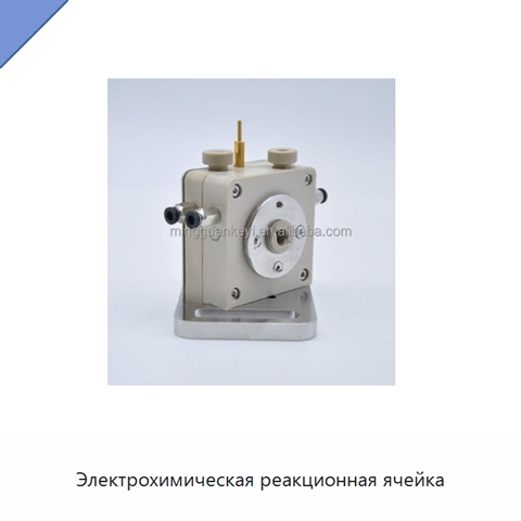 Электрохимическая реакционная ячейка