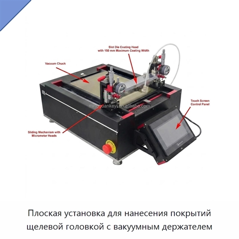Плоская установка для нанесения покрытий щелевой головкой с вакуумным держателем