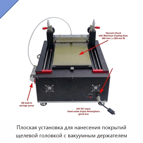 Плоская установка для нанесения покрытий щелевой головкой с вакуумным держателем