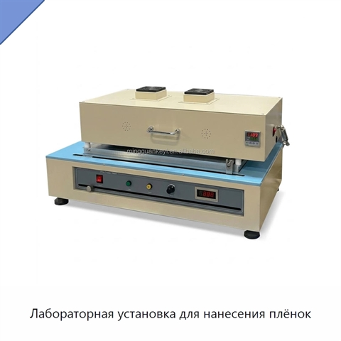 Лабораторная установка для нанесения плёнок