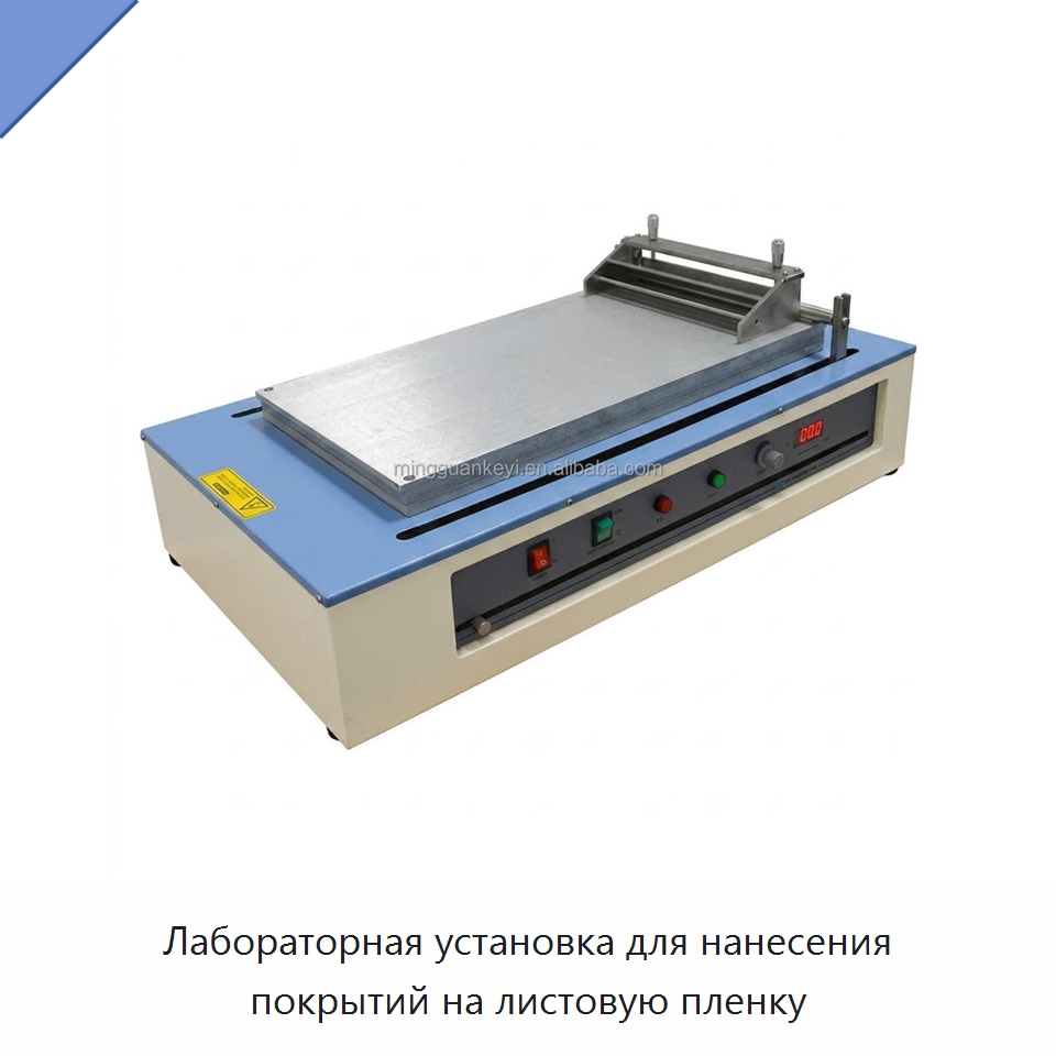 Лабораторная установка для нанесения покрытий на листовую пленку — Лабораторное сушильное оборудование