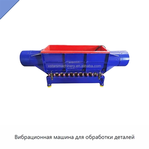 Вибрационная машина для обработки деталей