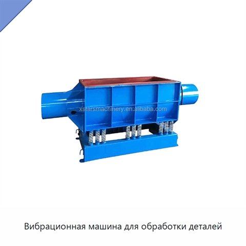 Вибрационная машина для обработки деталей