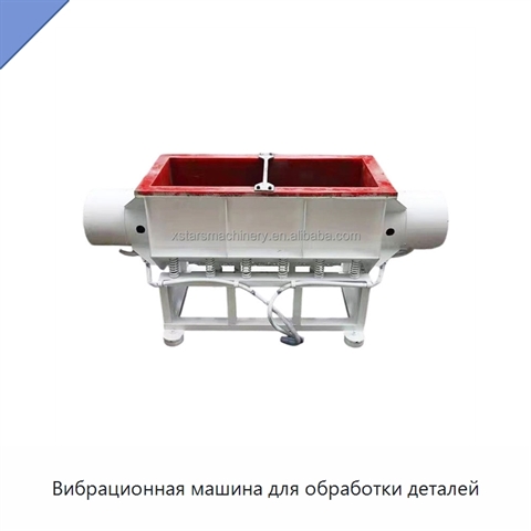 Вибрационная машина для обработки деталей
